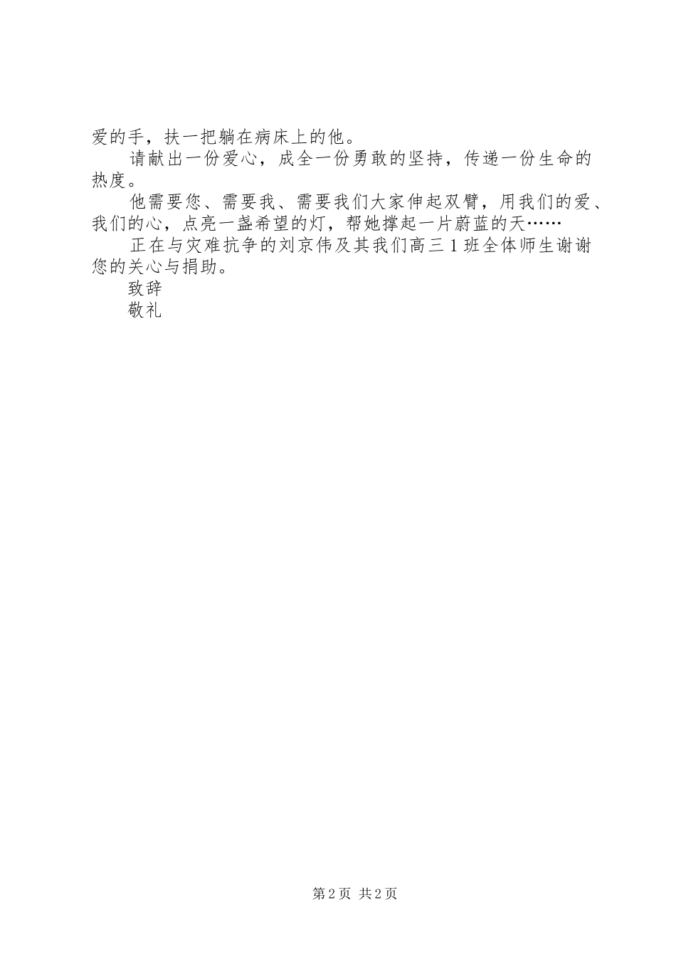 关于慈善捐款的倡议书_第2页