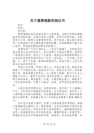 关于慈善捐款的倡议书