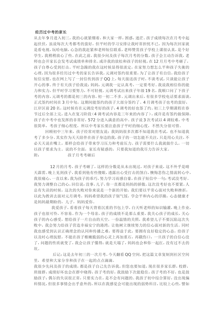 经历过中考的家长_第1页