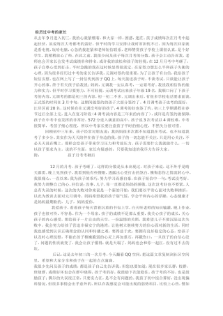 经历过中考的家长