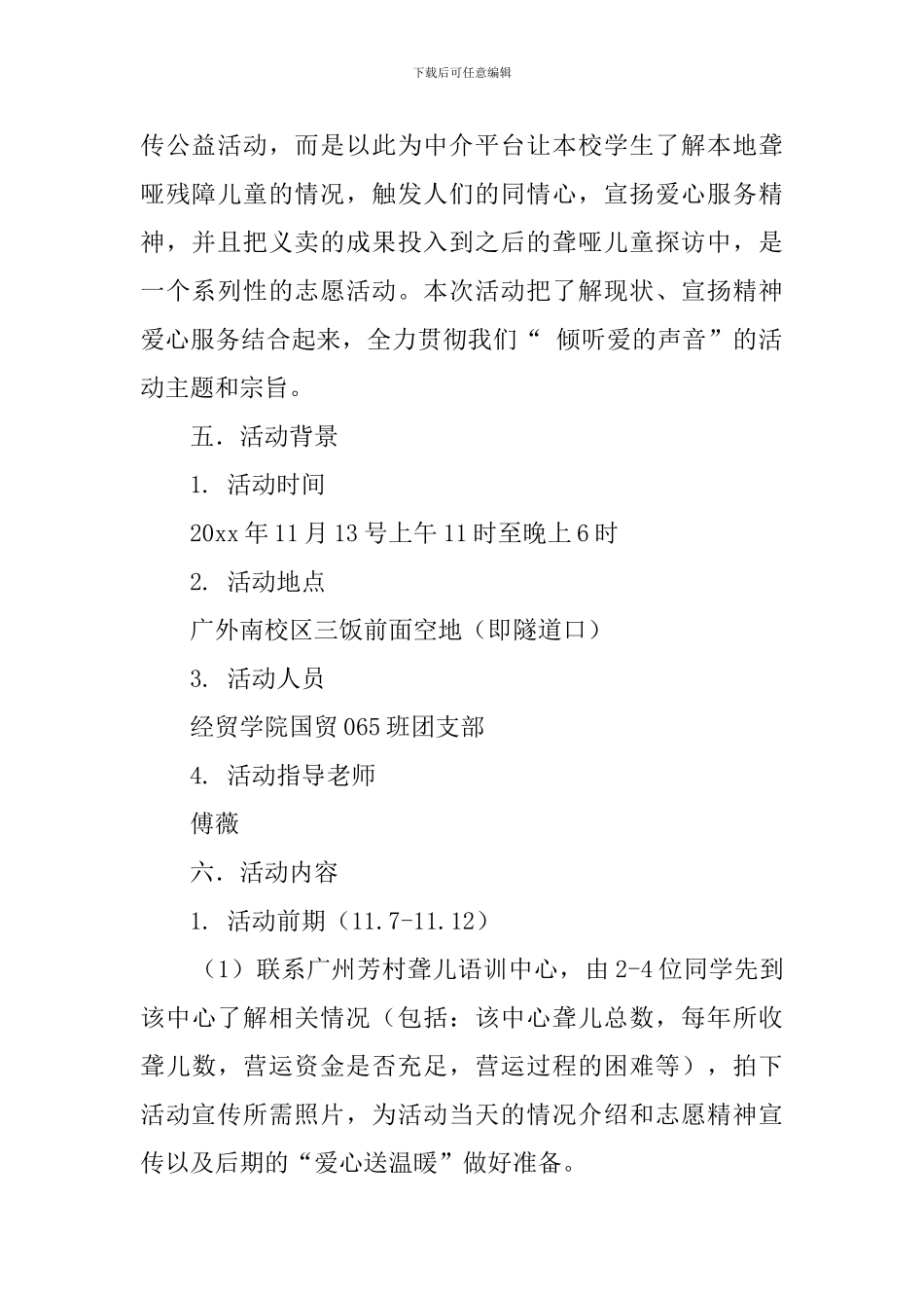 大学班级义卖公益活动的策划书_第2页