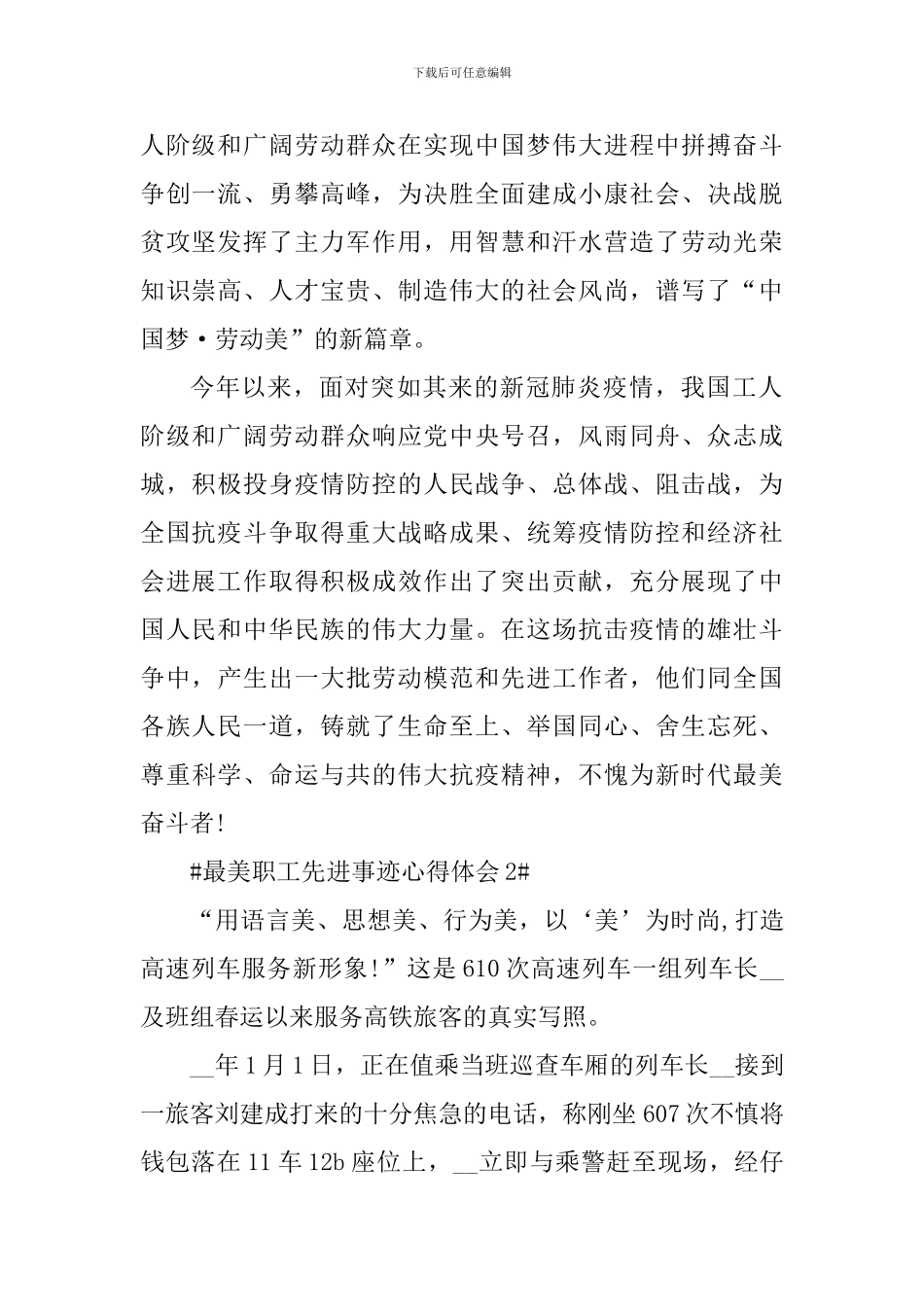 学习2024最美职工先进事迹心得体会_第2页