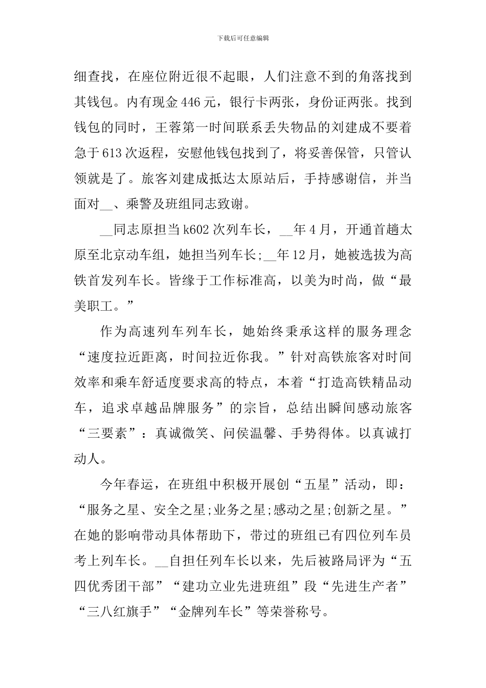 学习2024最美职工先进事迹心得体会_第3页