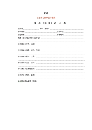 自主学习教学设计模板