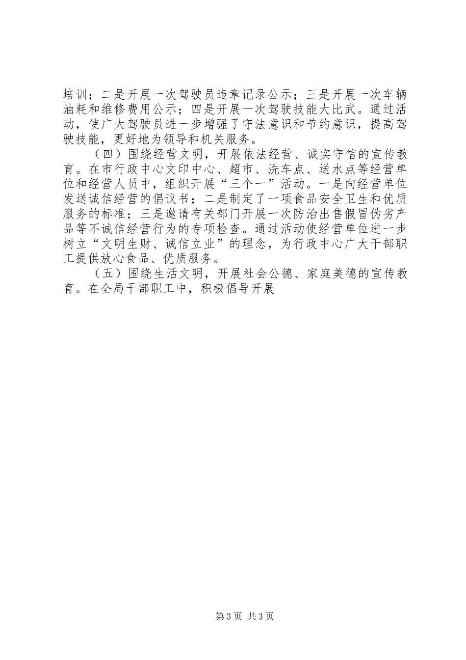 公民道德宣传月活动总结 _第3页