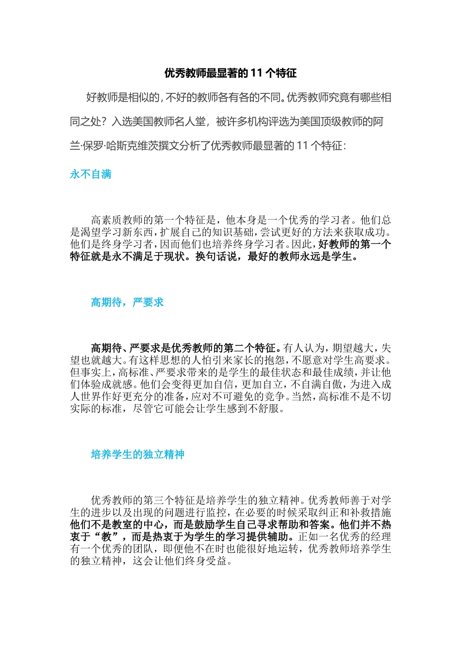 优秀教师最显著的11个特征 (2)_第1页