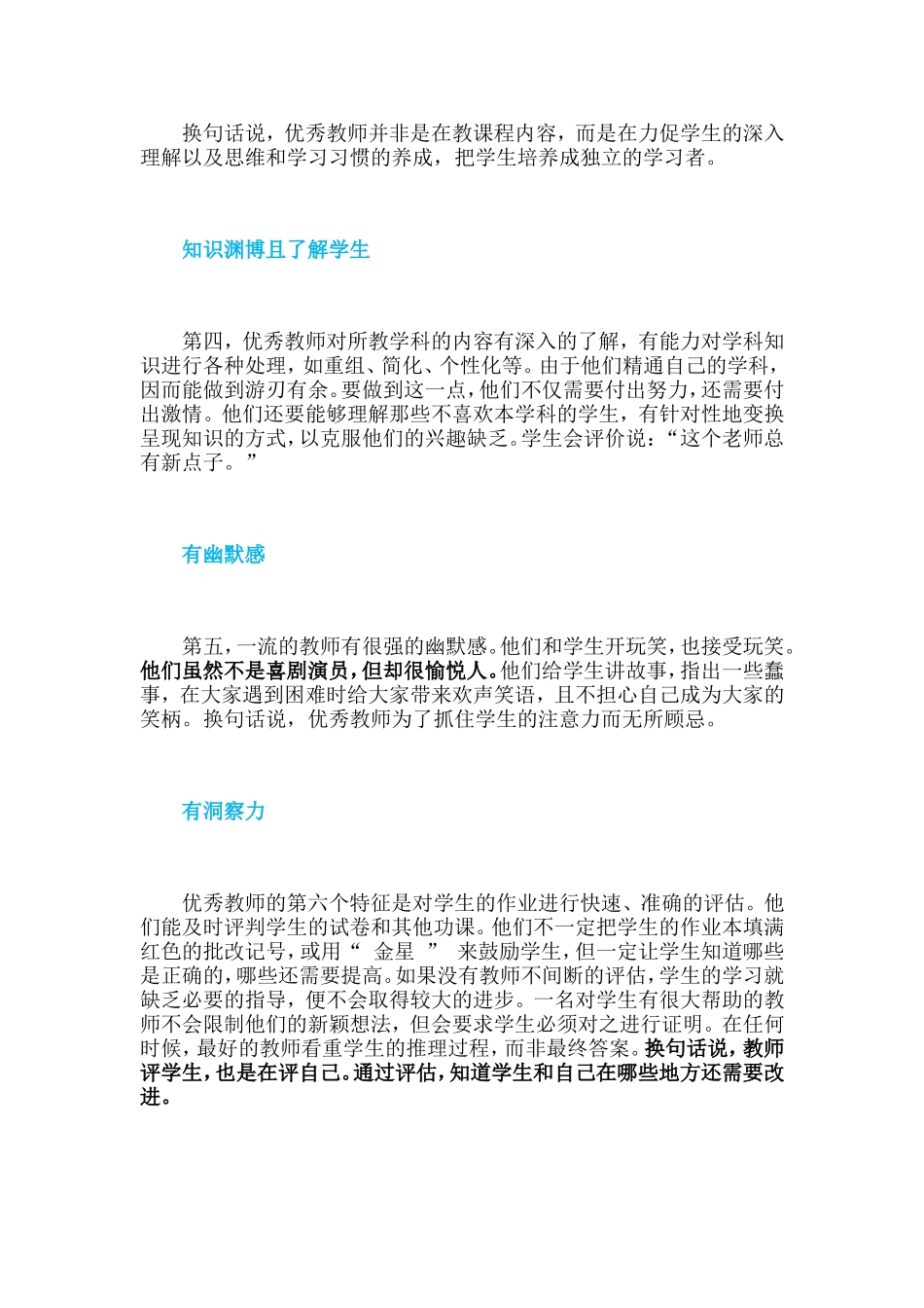 优秀教师最显著的11个特征 (2)_第2页