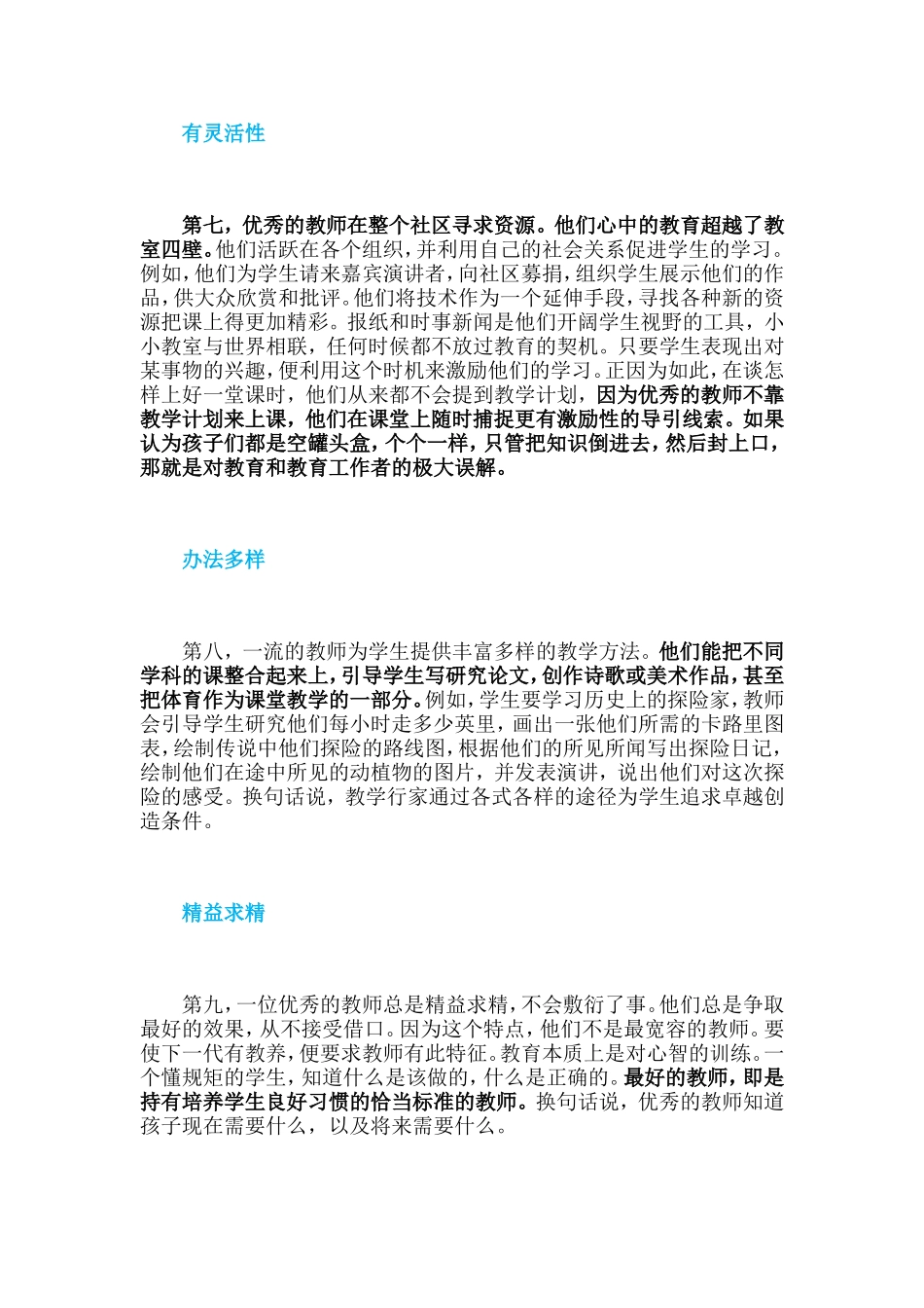 优秀教师最显著的11个特征 (2)_第3页