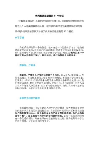 优秀教师最显著的11个特征 (2)