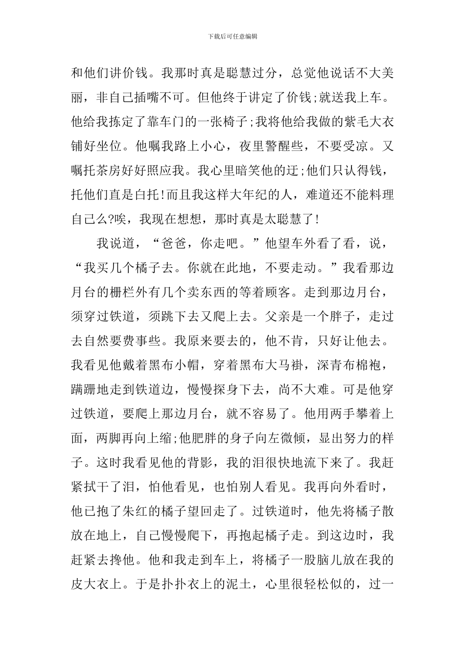 部编版八年级上册语文第13课《背影》课文原文及教案_第2页