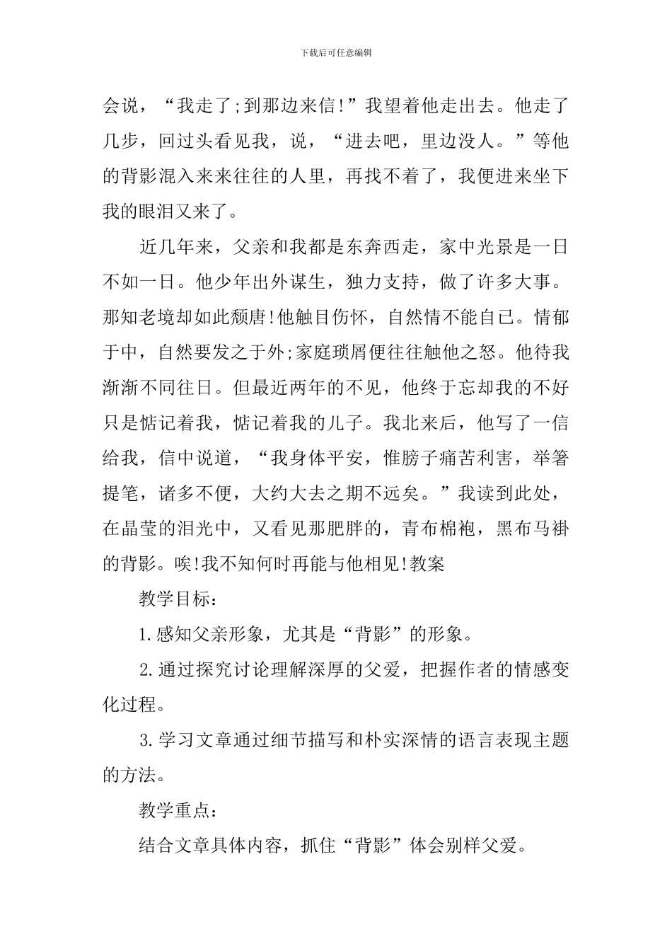 部编版八年级上册语文第13课《背影》课文原文及教案_第3页