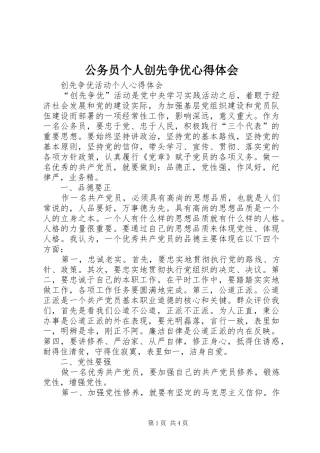 公务员个人创先争优体会心得