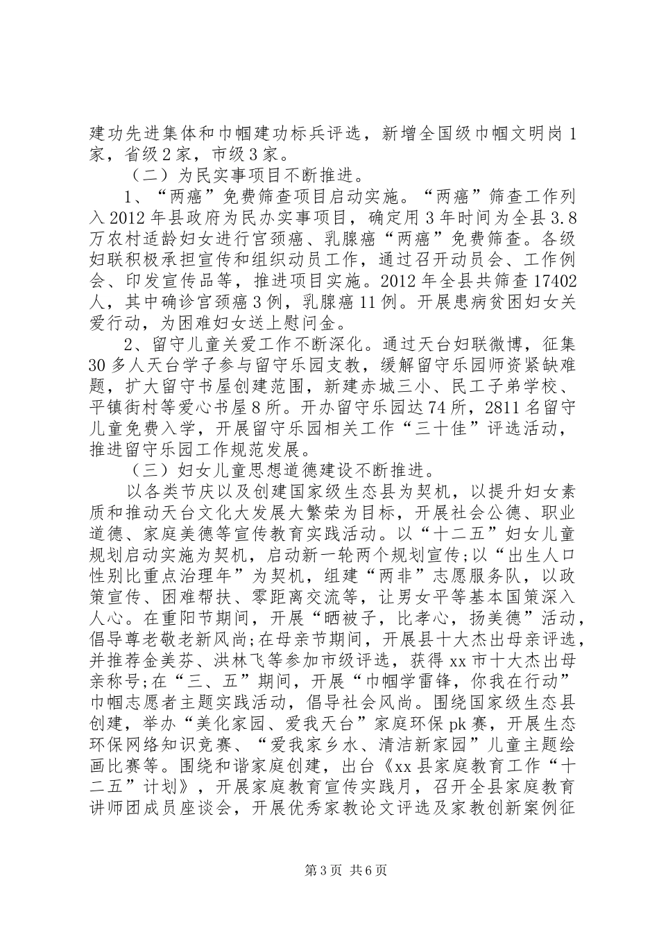 妇联领导班子工作总结 _第3页