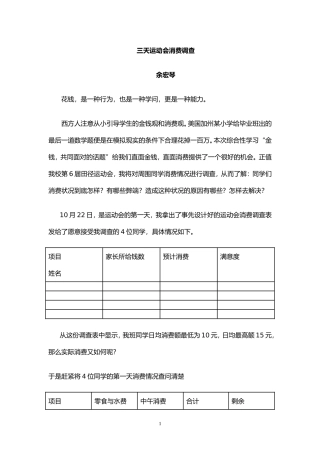 三天运动会消费调查