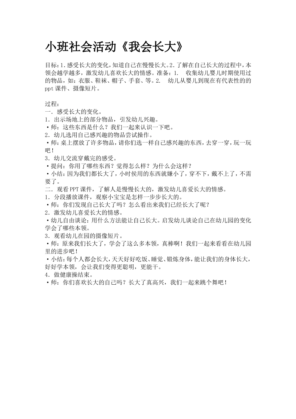 小班社会活动1_第1页