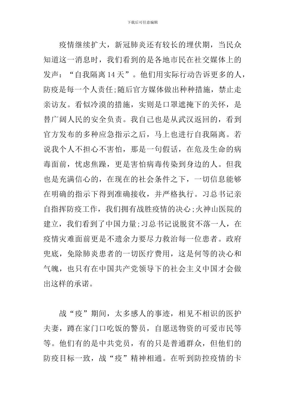 疫情期间入党积极分子思想汇报_第2页