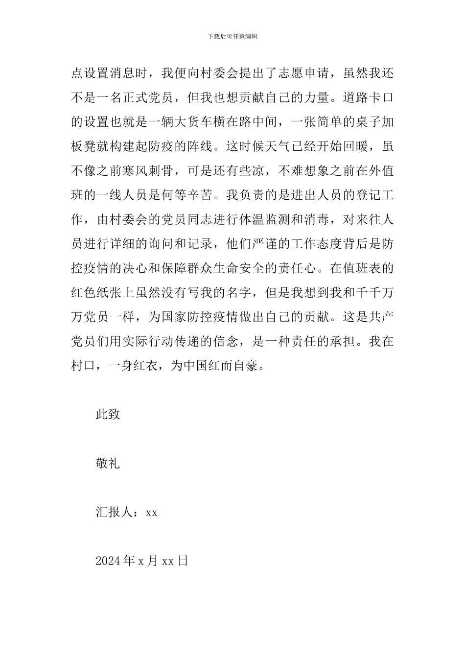 疫情期间入党积极分子思想汇报_第3页