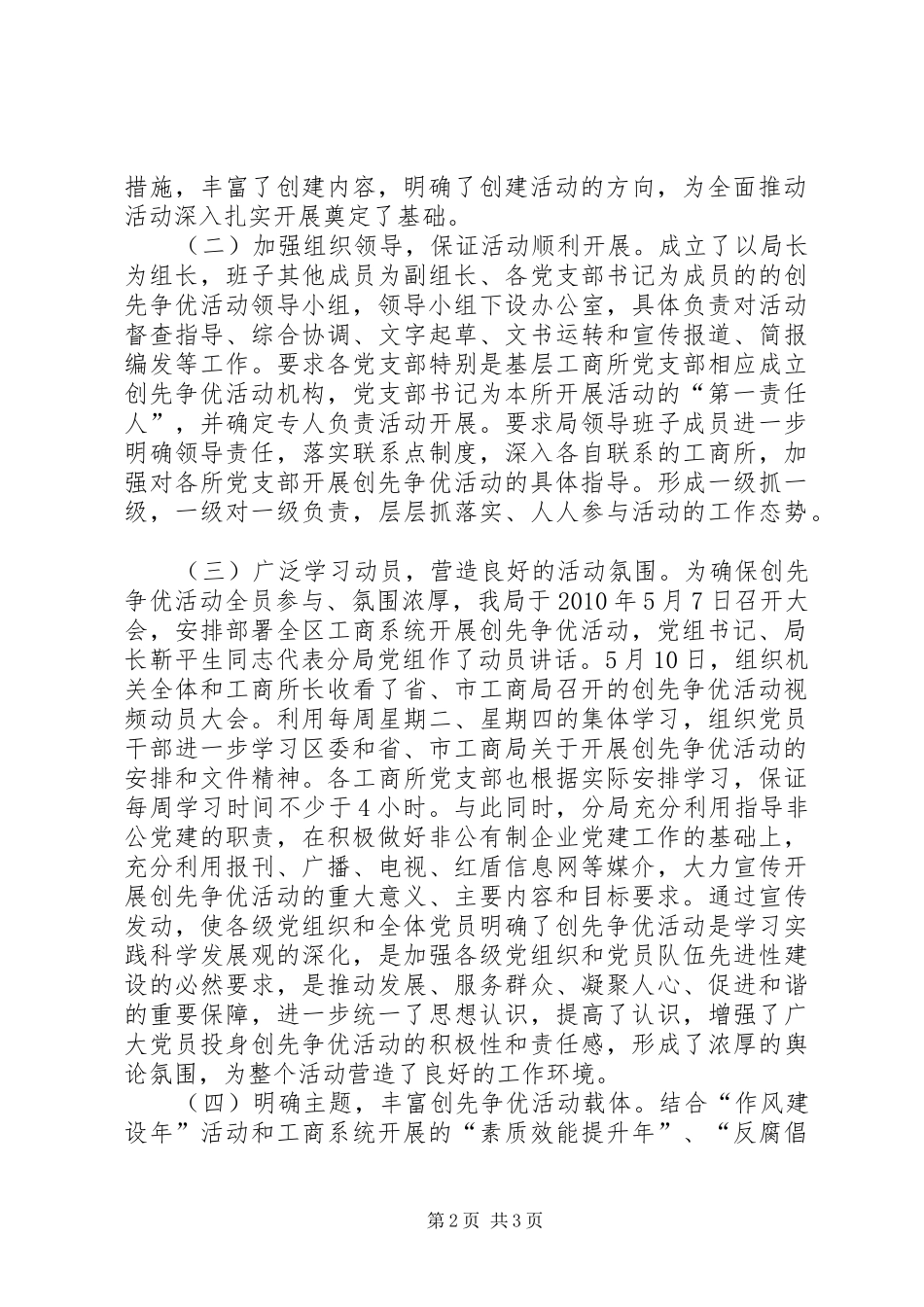 工商局分局创先争优活动第一阶段总结 _第2页