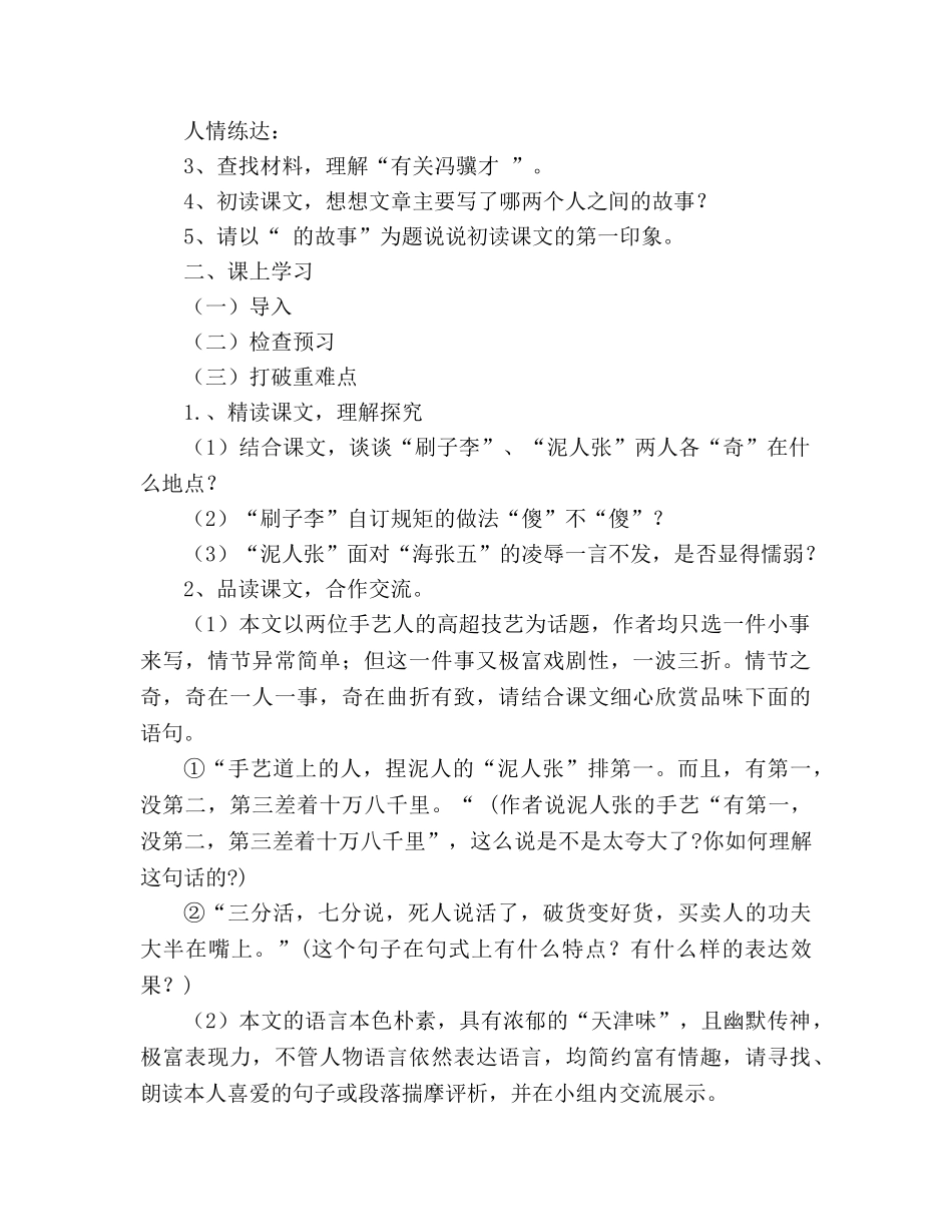 教案人教版八年级语文下册第20课《俗世奇人》学案 _第2页