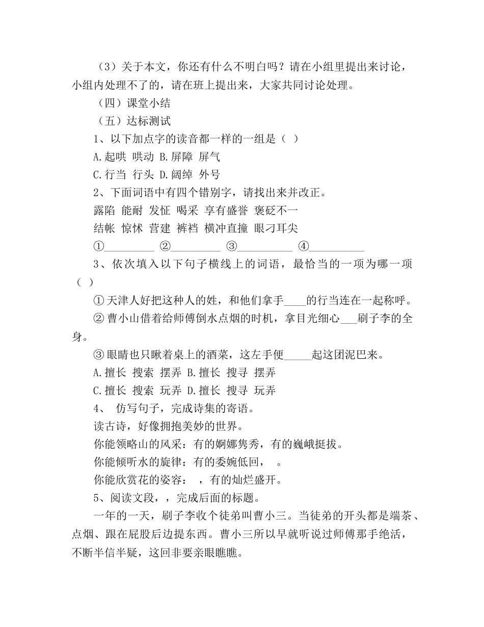 教案人教版八年级语文下册第20课《俗世奇人》学案 _第3页