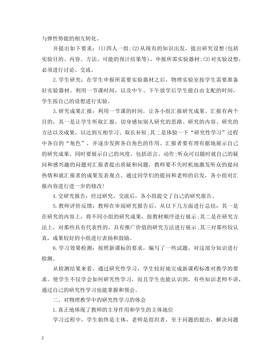 关于研究性学习教学心得体会 _第2页