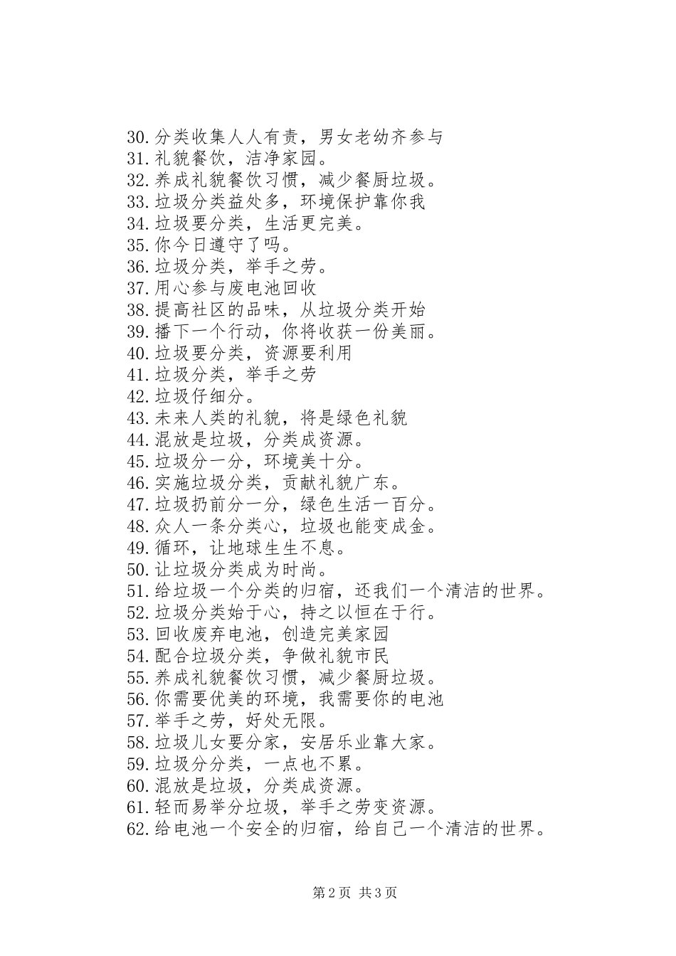 关于垃圾分类主题宣传标语大全_第2页