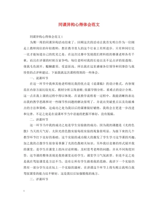 同课异构心得体会范文 