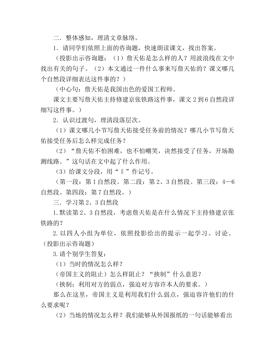 教案人教版六年级上册语文《詹天佑》教学设计之二 _第2页