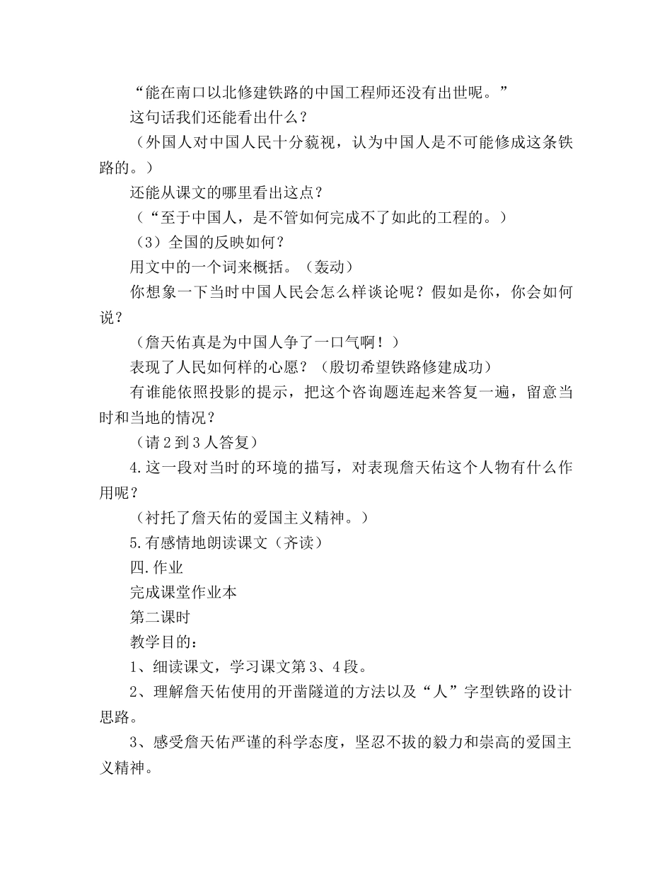 教案人教版六年级上册语文《詹天佑》教学设计之二 _第3页