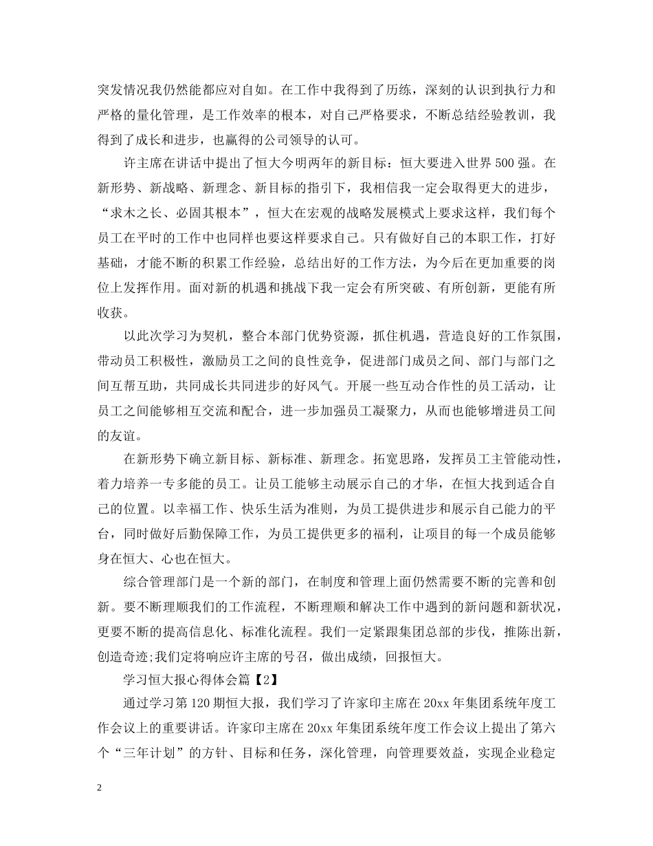 学习恒大报心得体会 _第2页