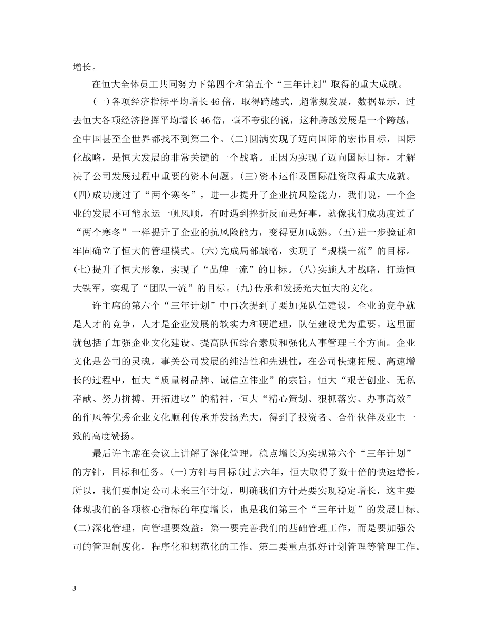 学习恒大报心得体会 _第3页