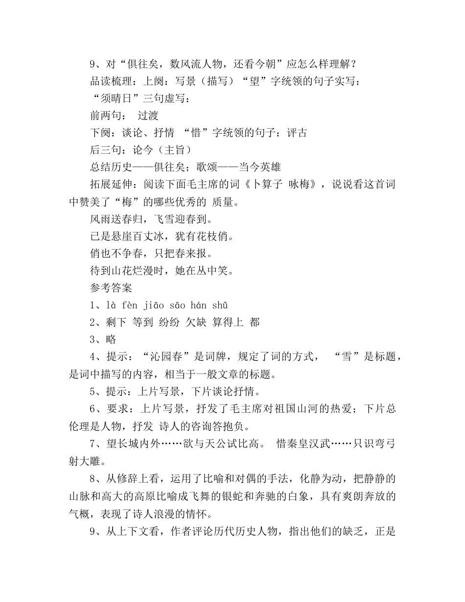 教案人教版九年级上册《沁园春雪》学案 _第2页