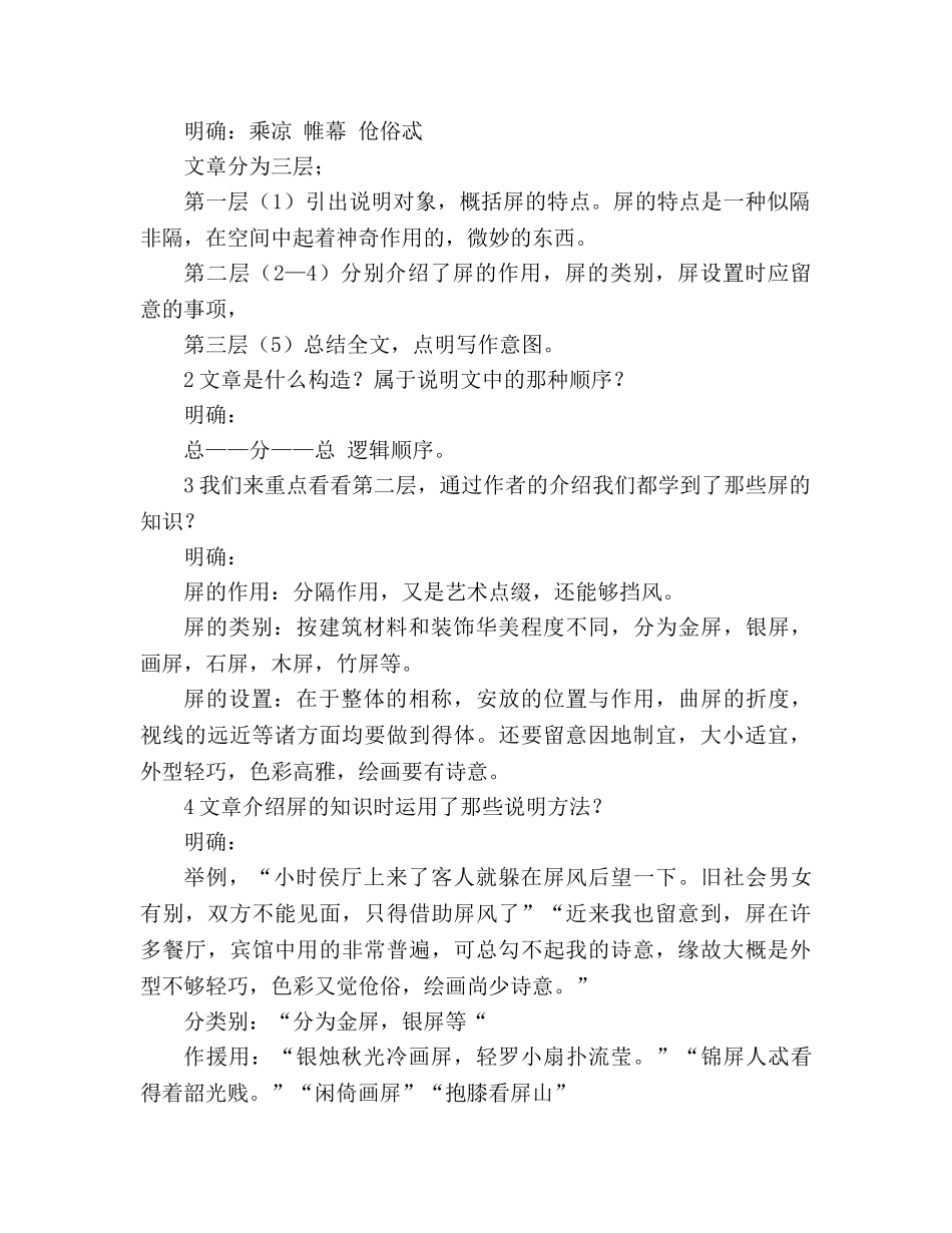 教案人教版八年级语文《说“屏”》5 _第2页