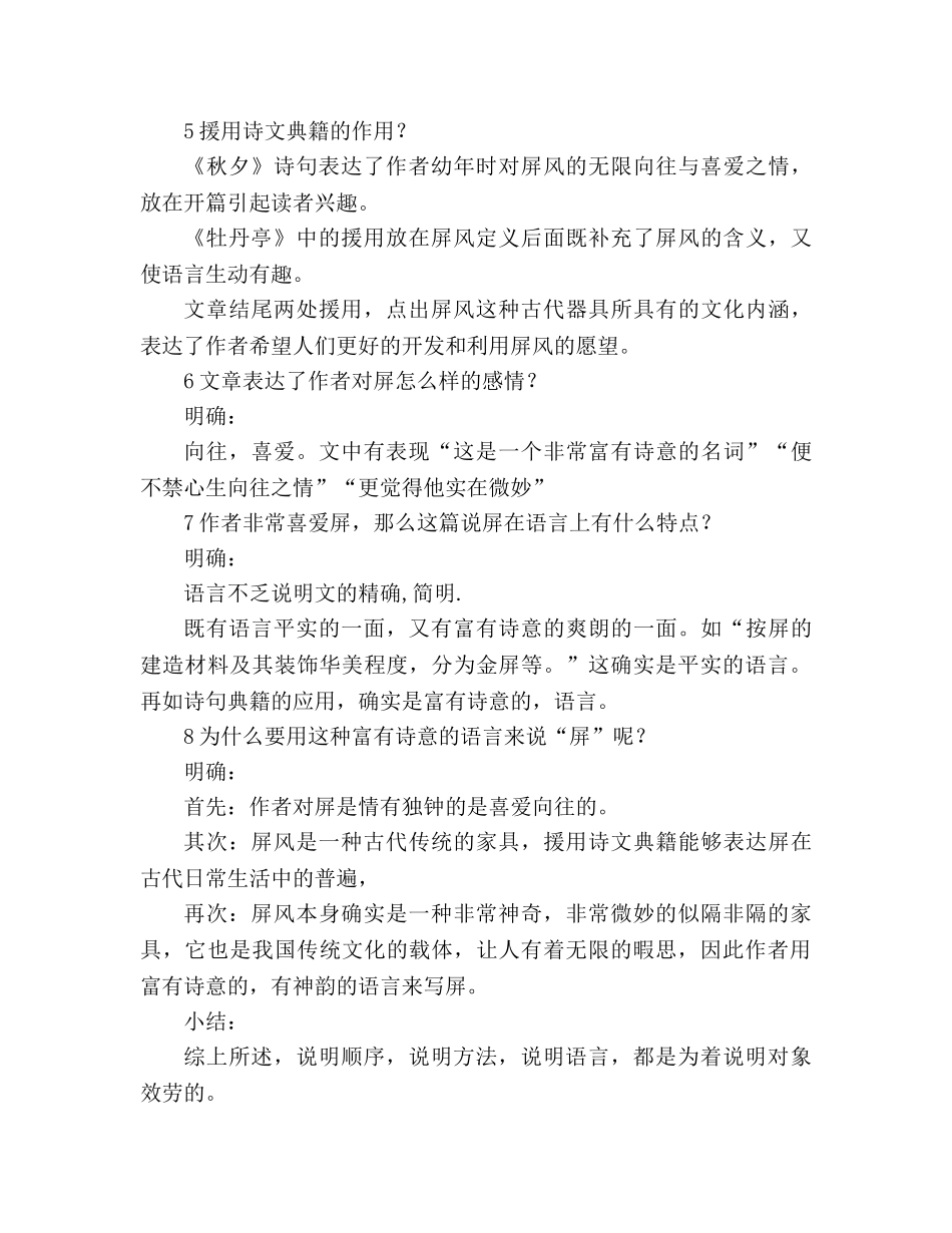 教案人教版八年级语文《说“屏”》5 _第3页