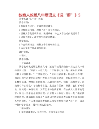 教案人教版八年级语文《说“屏”》5 