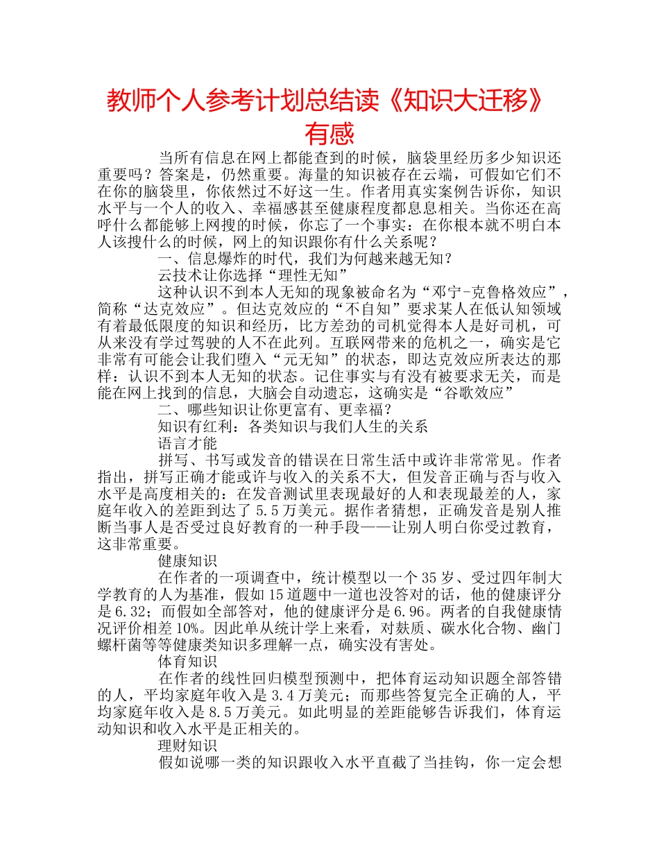 教师个人参考计划总结读《知识大迁移》有感 _第1页
