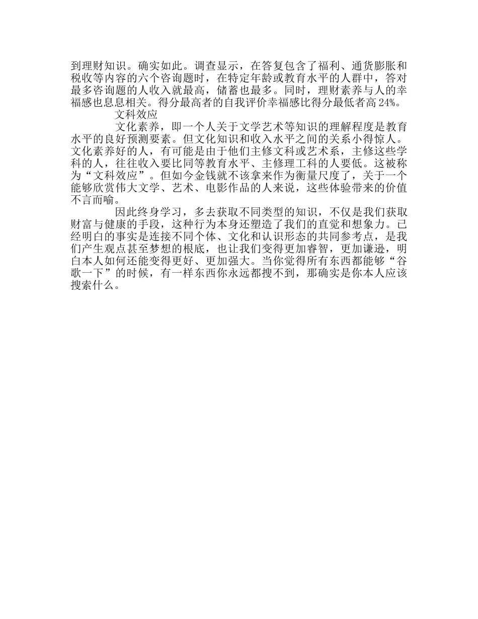 教师个人参考计划总结读《知识大迁移》有感 _第2页