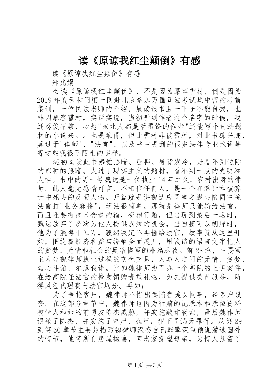 读《原谅我红尘颠倒》有感_第1页