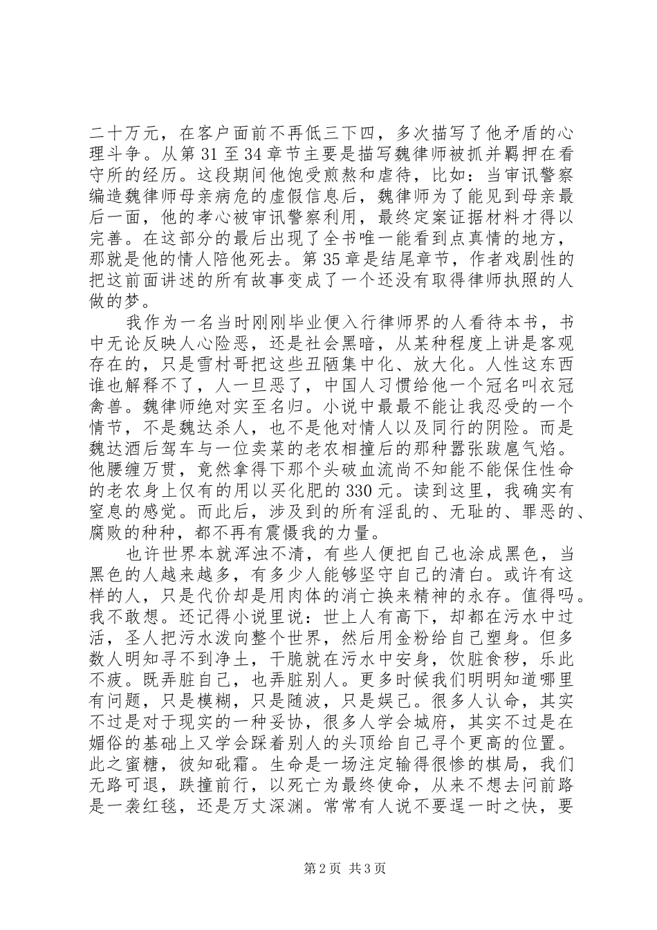 读《原谅我红尘颠倒》有感_第2页