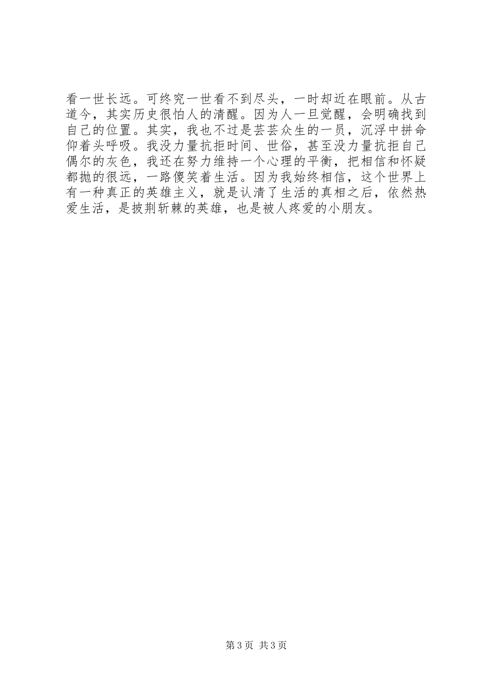 读《原谅我红尘颠倒》有感_第3页