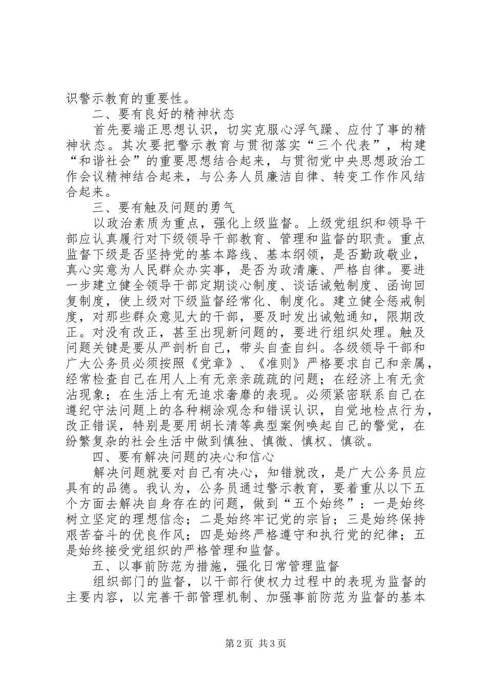 公务员廉政体会心得_第2页