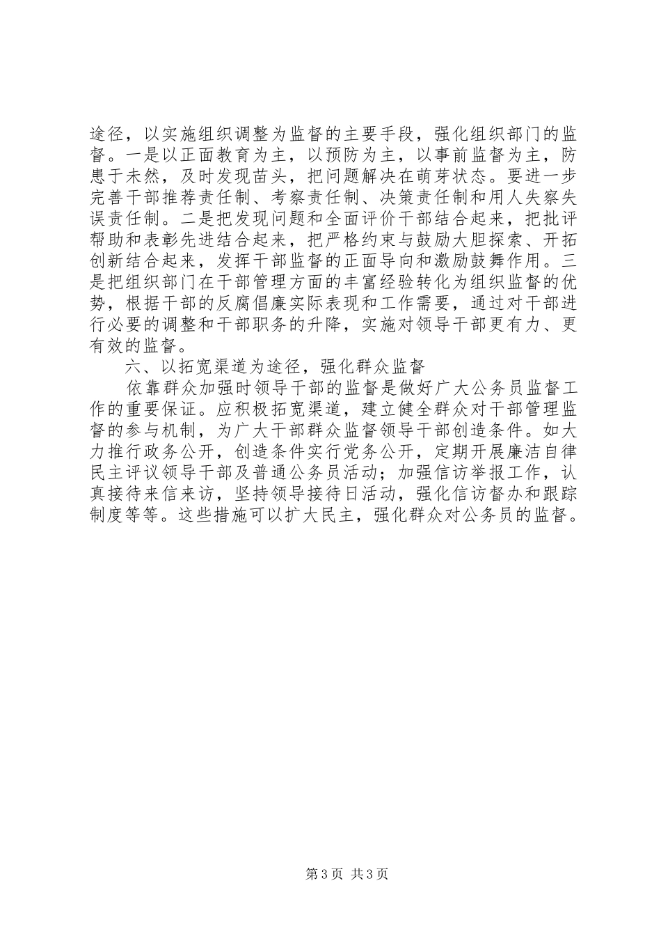 公务员廉政体会心得_第3页