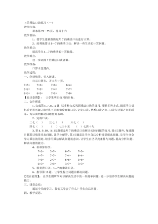 的乘法口诀的练习