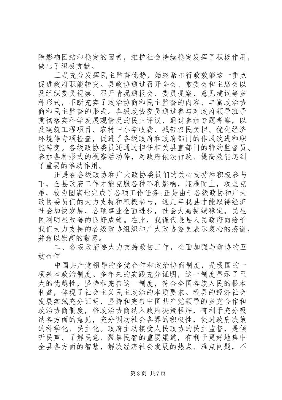 政协工作大会领导的讲话发言稿_第3页
