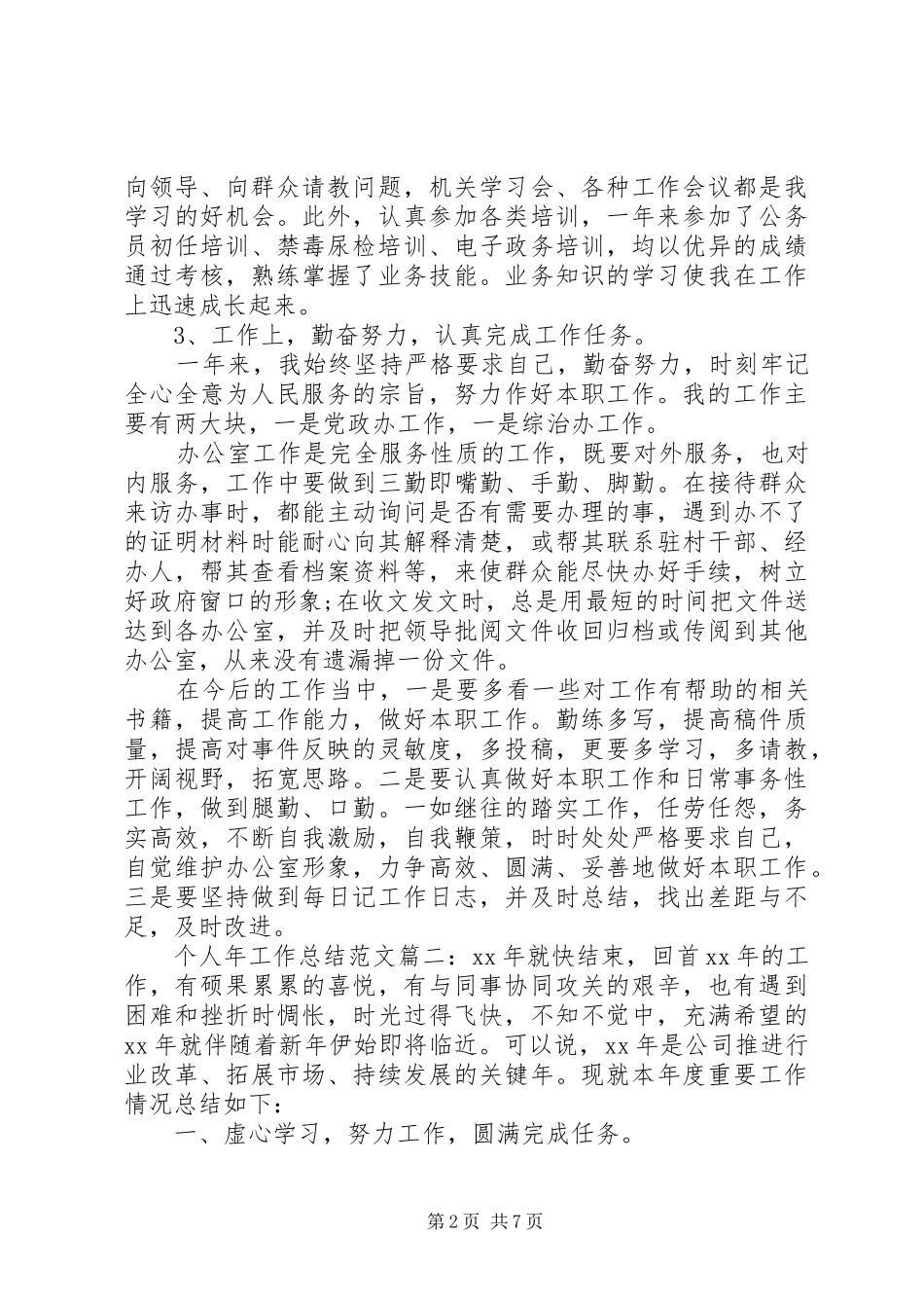个人年工作总结范文 _第2页