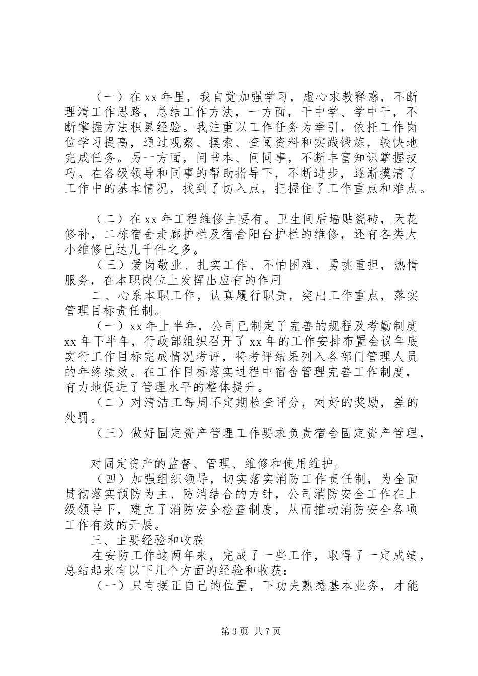 个人年工作总结范文 _第3页