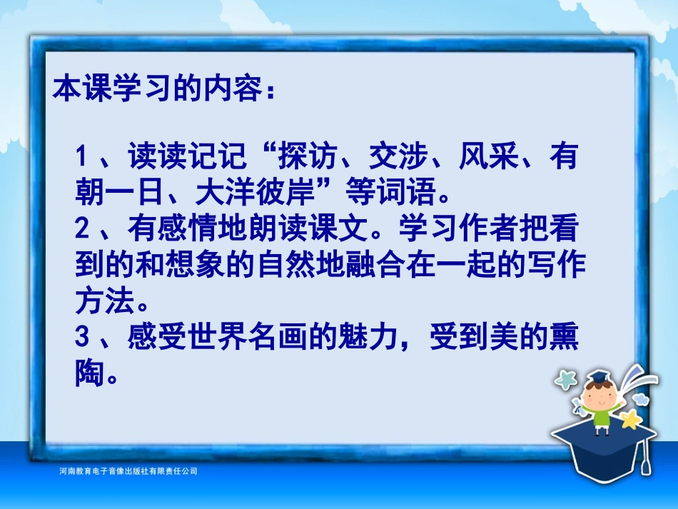 六年级-第八单元-蒙娜丽莎之约_第2页