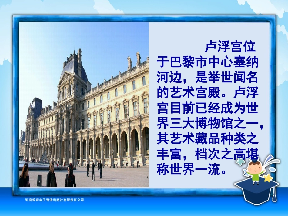 六年级-第八单元-蒙娜丽莎之约_第3页