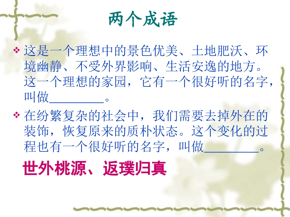 《归园田居》_第2页