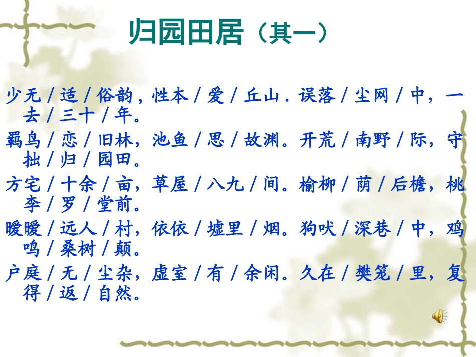 《归园田居》_第3页